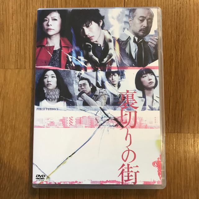 DVD/ブルーレイ裏切りの街 田中圭 ＤＶＤ