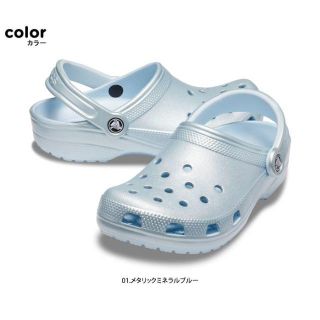 クロックス(crocs)のクロックス クラシック メタリッククロッグ/ メタリックミネラルブルー 24cm(サンダル)