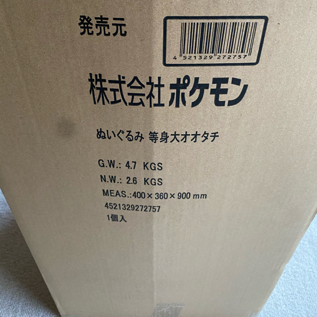 ポケモン(ポケモン)の等身大 オオタチ ポケモンセンター オンライン 4周年記念 抽選　ぬいぐるみ エンタメ/ホビーのおもちゃ/ぬいぐるみ(ぬいぐるみ)の商品写真