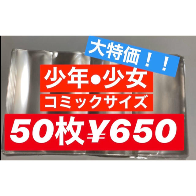 透明ブックカバー⭐️少年少女コミックサイズ　５０枚 ハンドメイドの文具/ステーショナリー(ブックカバー)の商品写真