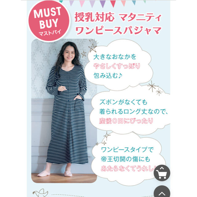 ベルメゾン(ベルメゾン)の授乳対応マタニティ２ＷＡＹワンピースパジャマ【産前　入院】 キッズ/ベビー/マタニティのマタニティ(マタニティパジャマ)の商品写真