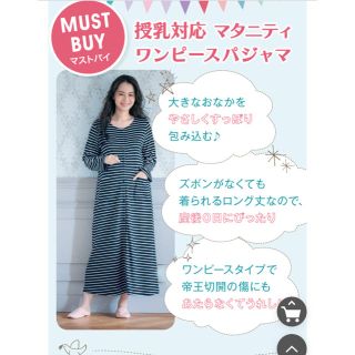 ベルメゾン(ベルメゾン)の授乳対応マタニティ２ＷＡＹワンピースパジャマ【産前　入院】(マタニティパジャマ)