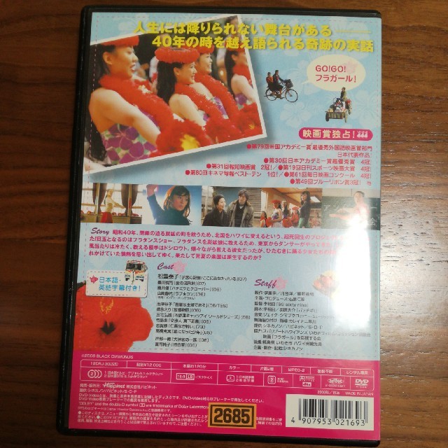 フラガール　DVD エンタメ/ホビーのDVD/ブルーレイ(日本映画)の商品写真