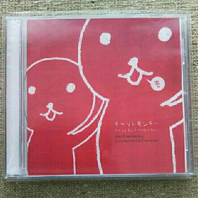 ⑬チャットモンチー デビュー前CD チャットモンチーになりたい【希少】