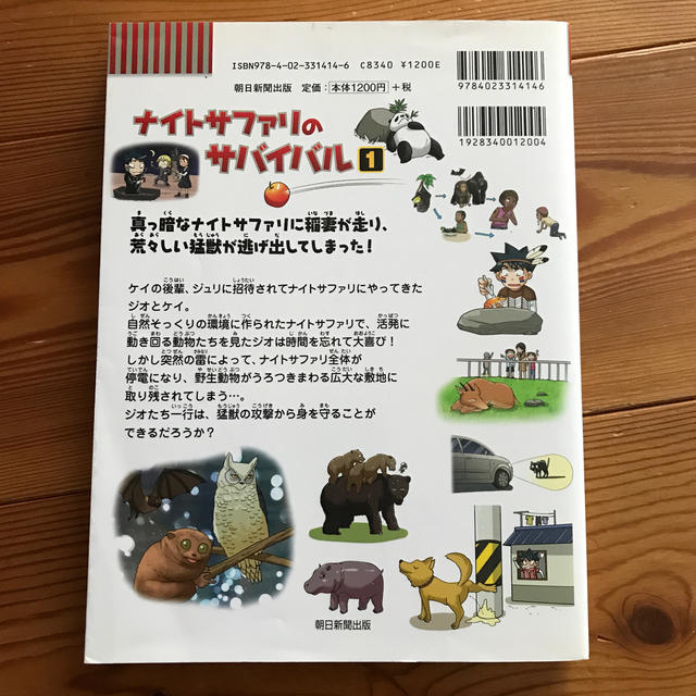 ナイトサファリのサバイバル 生き残り作戦 1の通販 By ゆらこ S Shop ラクマ ナイトサファリのサバイバル 生き残り作戦 1の通販 By ゆらこ S Shop ラクマ