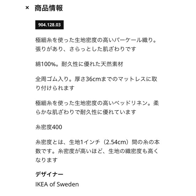 IKEA(イケア)のIKEA ボックスシーツ　ホワイト　ダブル インテリア/住まい/日用品の寝具(シーツ/カバー)の商品写真