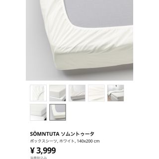 イケア(IKEA)の専用！IKEA ボックスシーツ　ホワイト　ダブル(シーツ/カバー)