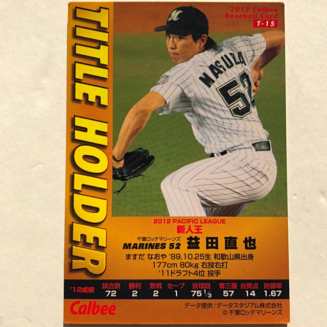 千葉ロッテマリーンズ   千葉ロッテカルビープロ野球チップス