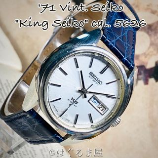 '71 Vint. Seiko 56系 キングセイコー cal.5626 OH済