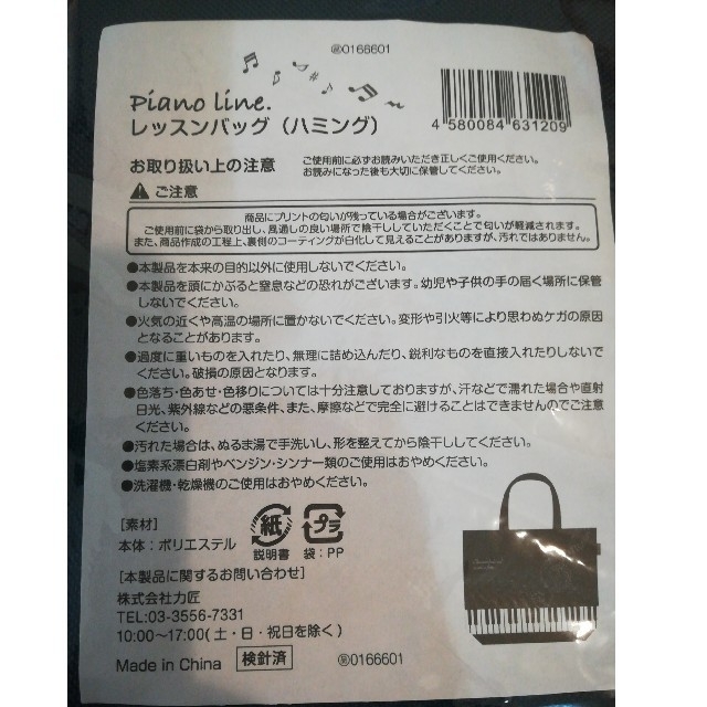 レッスンバッグ　ピアノ柄 キッズ/ベビー/マタニティのこども用バッグ(レッスンバッグ)の商品写真