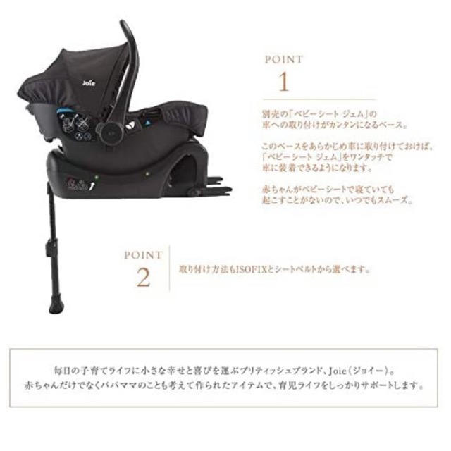 Joie チャイルドシートGemm & I-Base セット