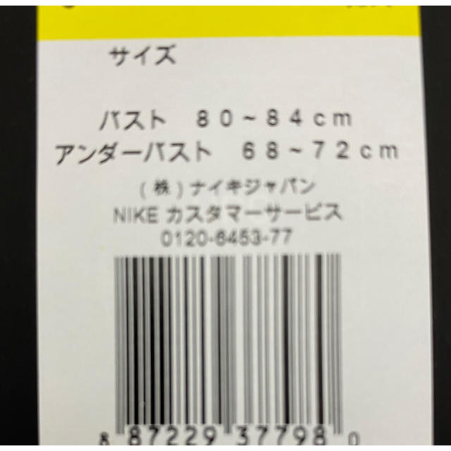 NIKE(ナイキ)の新品 タグ付き★NIKE SWOOSH★ナイキ 速乾性 スポーツブラ Sサイズ レディースのトップス(ベアトップ/チューブトップ)の商品写真