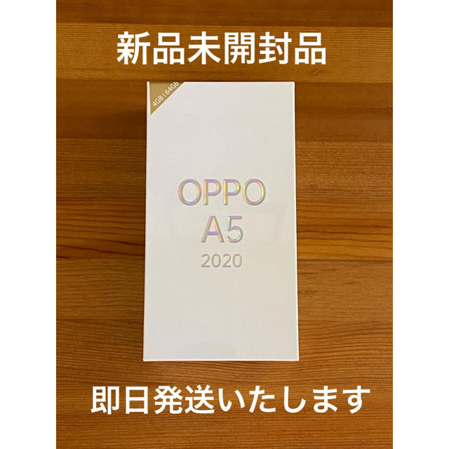オッポ2020OPPO A5 2020 ブルー SIMフリー