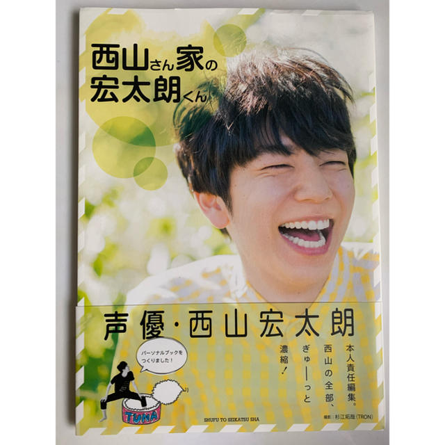 西山くん家の宏太朗くん エンタメ/ホビーの声優グッズ(その他)の商品写真