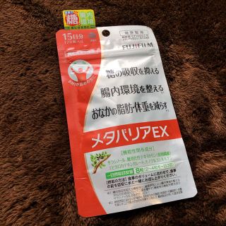 フジフイルム(富士フイルム)のメタバリアEX 120粒(ダイエット食品)