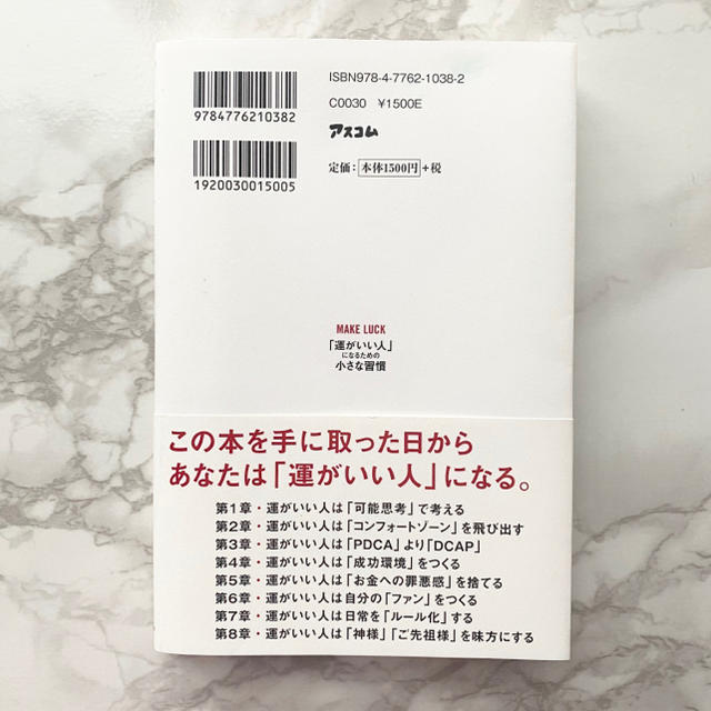 「運がいい人」になるための小さな習慣 世界の成功者が実践するたった１分のルール エンタメ/ホビーの本(ビジネス/経済)の商品写真