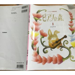 ガッケン(学研)のピアノの森 バイエル初級程度 第１巻(楽譜)