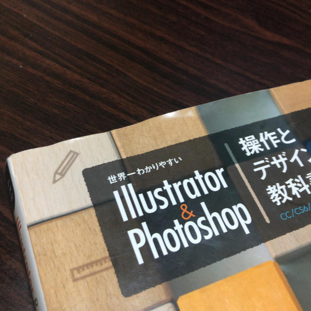 世界一わかりやすいＩｌｌｕｓｔｒａｔｏｒ　＆　Ｐｈｏｔｏｓｈｏｐ操作とデザインの エンタメ/ホビーの本(コンピュータ/IT)の商品写真