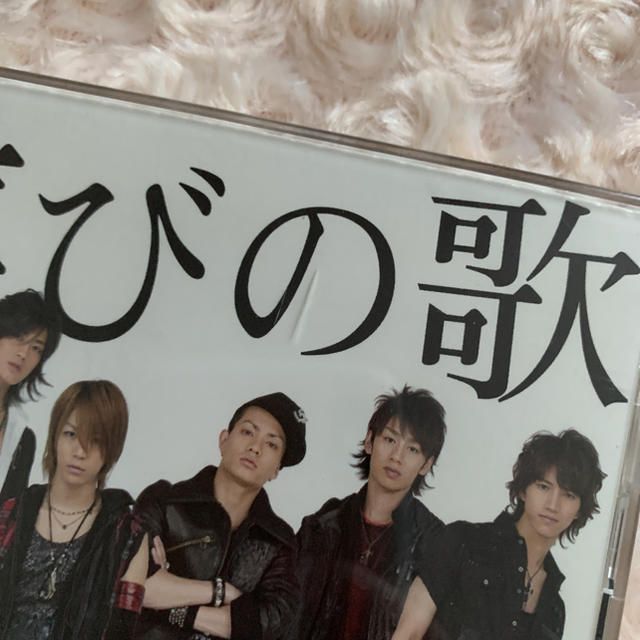 KAT-TUN(カトゥーン)のKAT-TUN 喜びの歌 ２枚セット！ エンタメ/ホビーのCD(ポップス/ロック(邦楽))の商品写真