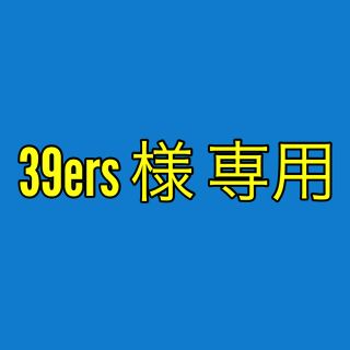 ニューエラー(NEW ERA)の39ers 様 専用(その他)