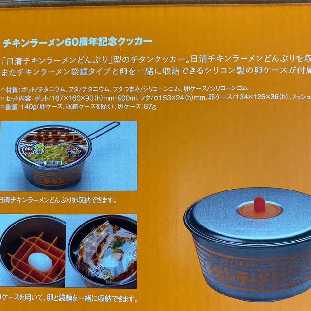 チキンラーメン60周年記念クッカー 未使用 2個 スノーピーク製-tops