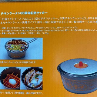 チキンラーメン６０周年記念クッカー　未使用　２個　スノーピーク製