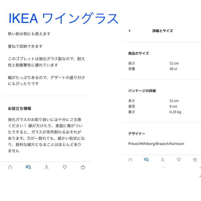 IKEA(イケア)のIKEAイケア　ワイングラス6脚 インテリア/住まい/日用品のキッチン/食器(グラス/カップ)の商品写真