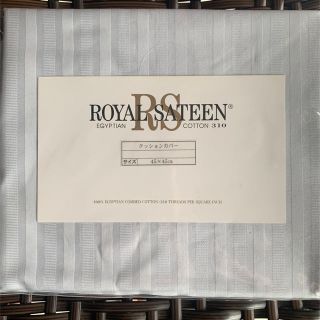 オオツカカグ(大塚家具)のRoyal sateen ロイヤルサティーン　スカイブルー　クッションカバー(クッションカバー)