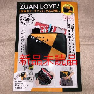 タカラジマシャ(宝島社)のＺＵＡＮ　ＬＯＶＥ！「図案スケッチブック」がある毎日。(ファッション/美容)