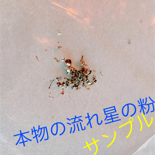 ✨✨✨パラサイト隕石・ギベオン隕石・ムオニナルスタ隕石の宇宙の