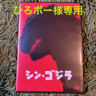 シン・ゴジラ　DVD(日本映画)