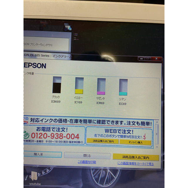 px-105 エプソン　EPSON プリンター　互換インク、電源コード付