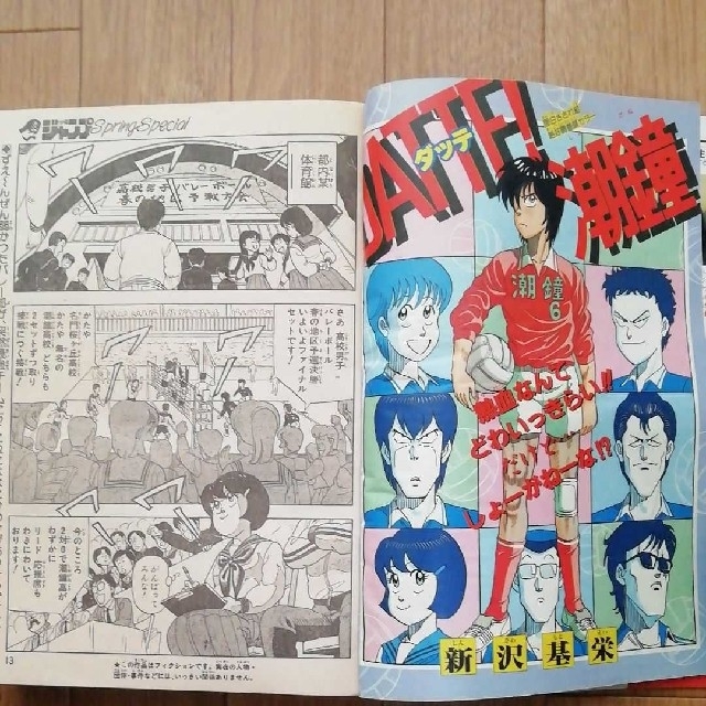 週刊少年ジャンプ特別編集　1986年　Spring  Specialエンタメ/ホビー