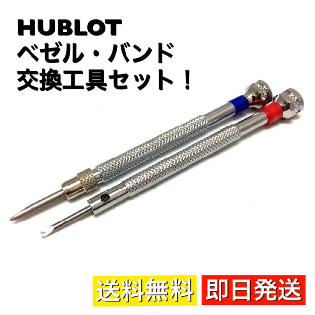 HUBLOT(ウブロ)のウブロ ドライバー 特殊工具 腕時計 U字ドライバー 社外品 1.5mｍ 2mm メンズの時計(その他)の商品写真