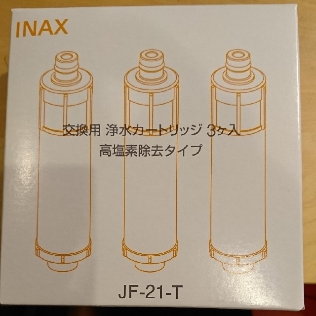 INAX（LIXIL）JF-21-T  浄水カートリッジ 3本クリックポスト無料浄水機