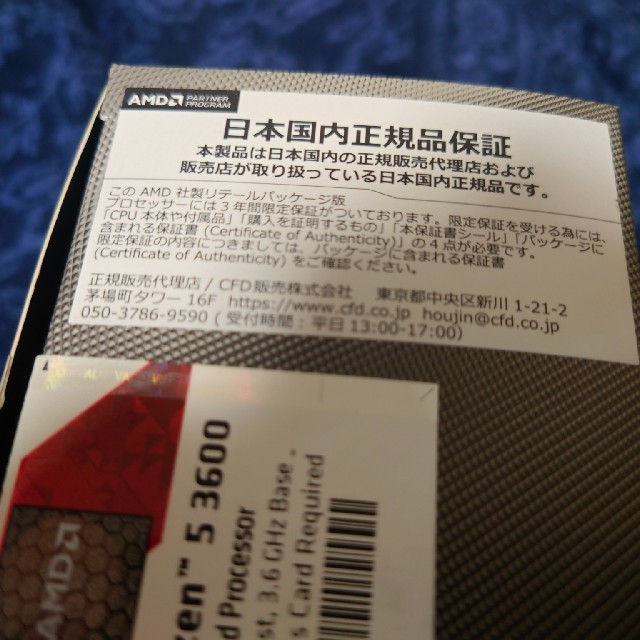 AMD ryzen5 3600 with クーラー スマホ/家電/カメラのPC/タブレット(PCパーツ)の商品写真