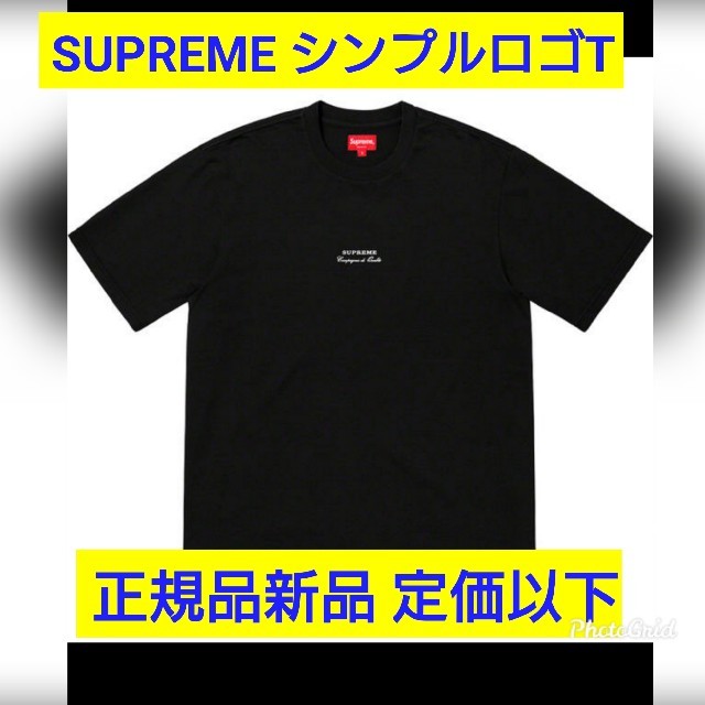 Supreme(シュプリーム)のSupreme Qualite Tee M Black 新品 正規 定価以下 メンズのトップス(Tシャツ/カットソー(半袖/袖なし))の商品写真