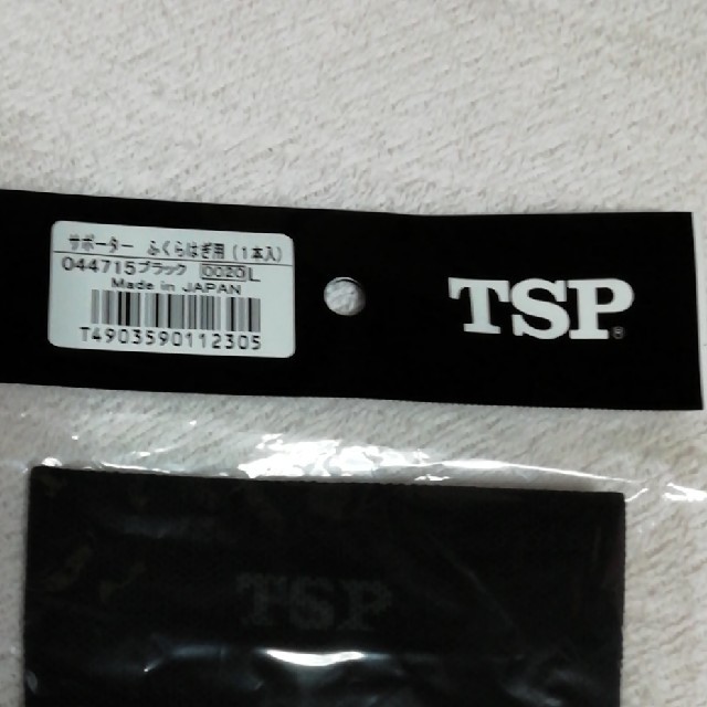 TSP(ティーエスピー)のTSP ふくらはぎ用サポーター　Lサイズ スポーツ/アウトドアのスポーツ/アウトドア その他(卓球)の商品写真