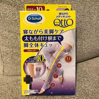 メディキュット(MediQttO)の新品　M　フルレッグラベンダーDr.Scholl寝ながらメディキュット(フットケア)