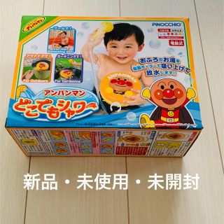 最終値下⭐︎新品★アンパンマンどこでもシャワー(お風呂のおもちゃ)