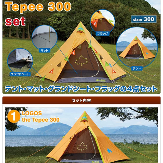 LOGOS ディピー 300 シートセット