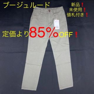 ブージュルード(Bou Jeloud)の新品 ブージュルード パンツ （カジュアルパンツ）(カジュアルパンツ)