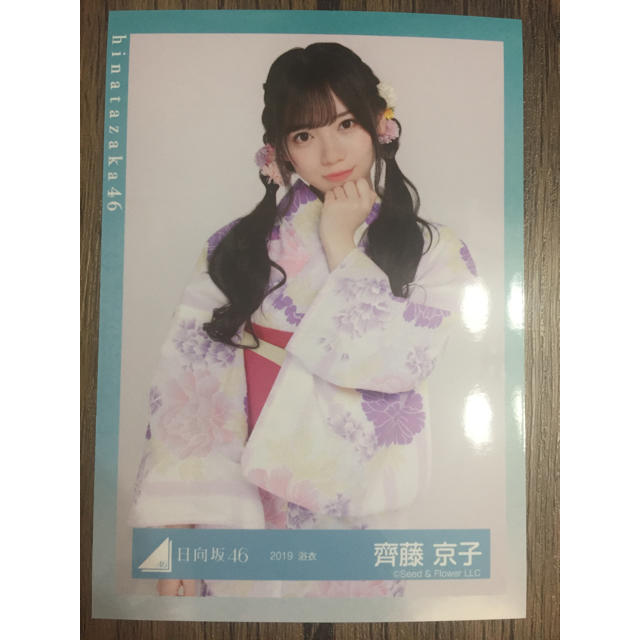 欅坂46(けやき坂46)(ケヤキザカフォーティーシックス)の齊藤京子 生写真 エンタメ/ホビーのタレントグッズ(アイドルグッズ)の商品写真