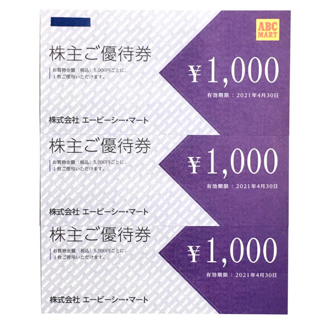 ABCマート 株主優待券 3000円分 チケットの優待券/割引券(ショッピング)の商品写真