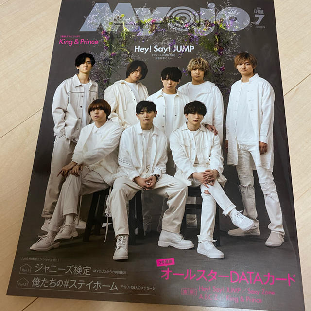 Myojo 7月号 エンタメ/ホビーの雑誌(趣味/スポーツ)の商品写真