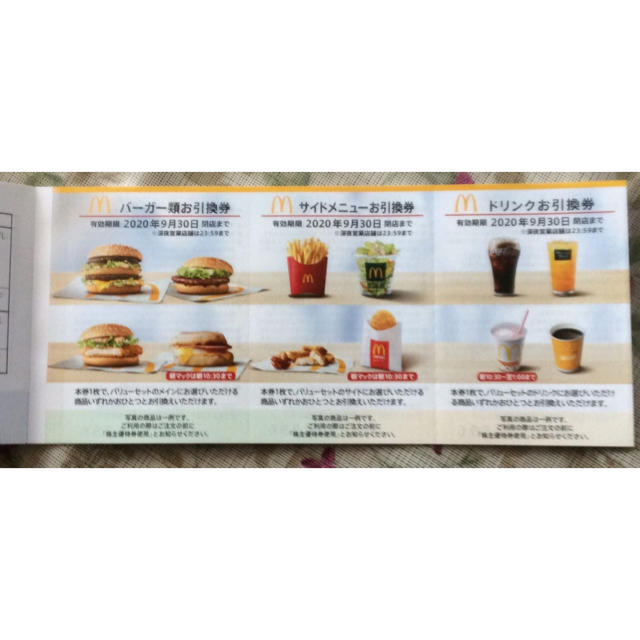 マクドナルド(マクドナルド)のマクドナルド株主優待券 チケットの優待券/割引券(フード/ドリンク券)の商品写真