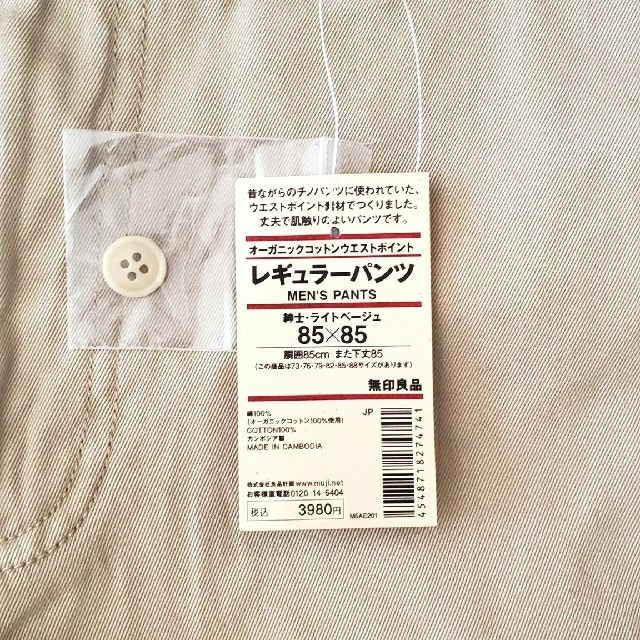 MUJI (無印良品)(ムジルシリョウヒン)の無印良品　チノパン　ライトベージュ メンズのパンツ(チノパン)の商品写真