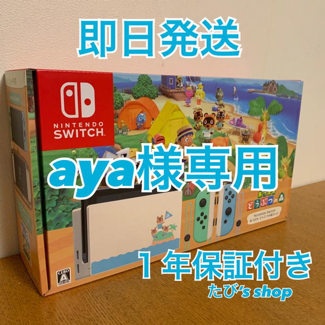 新品•未開封•送料無料!あつまれどうぶつの森 同梱版 switch本体セット