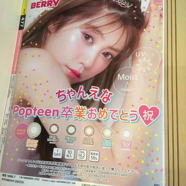 角川書店(カドカワショテン)のPopteen (ポップティーン) 2020年 07月号 エンタメ/ホビーの雑誌(その他)の商品写真