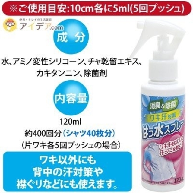 【3本セット‼️】日本製✨ワキ汗対策はっ水スプレー‼ コスメ/美容のボディケア(制汗/デオドラント剤)の商品写真